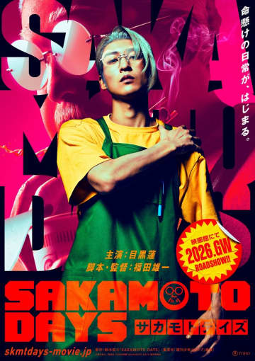 Snow Man・目黒蓮「僕がコメディをやれるのか」漫画を実写化　体重140kgの元殺し屋を熱演