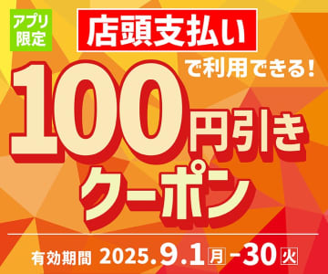 もう使った？ 「のり弁当」なら税込360円、1,211kcalの「BIGのりタル弁当」なら税込640円に! ほっともっとが「アプリ限定100円引きクーポン」を9月30日(火)まで配信中～店頭支払いで利用できる!