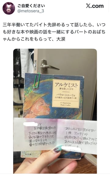 【感動】3年半続けたバイトを辞める日、パートさんの思いがけない贈り物に涙腺崩壊。「素敵なエピソードに、うるっときました」と感動する声も
