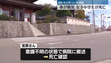 ワゴン車が女子中学生と衝突　中学生は死亡　埼玉