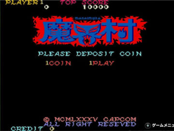 アーケードゲーム「魔界村」が稼働40周年！ 不気味なモンスターが勢ぞろい。難しいけどヤミツキになる、往年の名作アクション