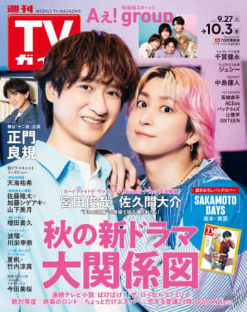 宮田俊哉＆佐久間大介が表紙に登場！　共演中のアニメのアフレコブースからお届け！
