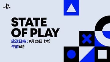 「State of Play」日本時間9月25日午前6時から配信！35分以上にわたってお届け