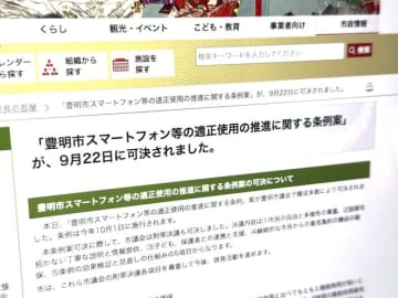 豊明市、スマホ使用「1日2時間以内」の条例可決　その最大の目的とは