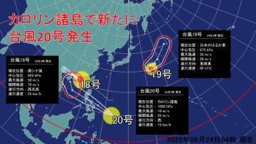 カロリン諸島で台風20号発生　今月で6つ目の台風