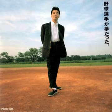 日本中で歌われたKANのシングル「愛は勝つ」の主人公は励まし上手な奴じゃなかった！　 「愛は勝つ」も収録！KANの名盤「野球選手が夢だった。」