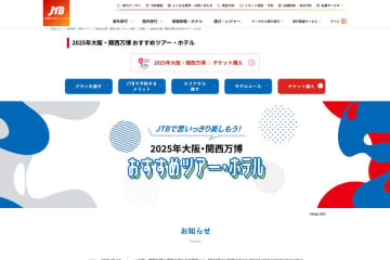 JTB、ガンダムとパソナパビリオン入場確約宿泊プラン　万博入場券所持者向け