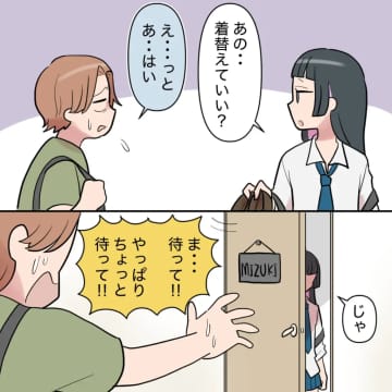 我が家のように慣れた様子の「侵入者」。本当に息子の彼女なのか悩む母。息子の彼女が窓から入ってきた［２］｜ママ広場マンガ