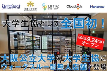 大阪公立大学、ウォークスルー型無人店舗を9月24日に開店