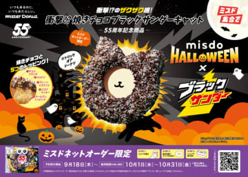 ミスドから激レアドーナツが登場！ネット予約でしか買えないなんて…55周年記念のコラボ商品