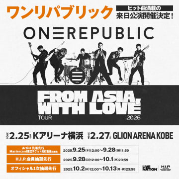 ワンリパブリック、2026年2月に来日公演が決定