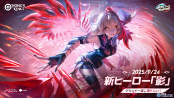 「Honor of Kings」大型アップデート「Thrilling」配信開始！新ヒーロー「影」と相棒「リンバオ」が登場