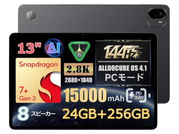 【本日みつけたお買い得品】144Hz/13型液晶のスナドラ搭載Androidタブレットが1万円引き