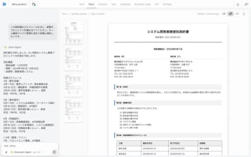 開発AIエージェント「Jitera」、PDF形式の仕様書や業務資料を取り込んで活用する「PDFインポート」を提供