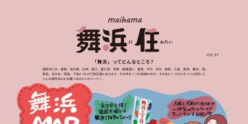 【街レポ！vol11：浦安市の○○に住みたい！】今月は…「舞浜に住みたい！」