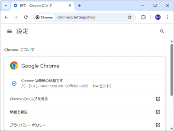 「V8」にサイドチャネル脆弱性、AIが発見した脆弱性も ～「Google Chrome」にセキュリティ更新／Windows環境ではv140.0.7339.207/.208が展開中