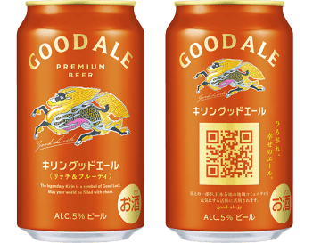 キリン、未来に向けた次世代定番ビール「グッドエール」10月7日発売