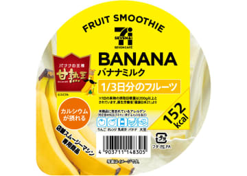 セブン-イレブン「セブンカフェ スムージー」のパッケージに“アレルゲンのピクトグラム表示”を導入