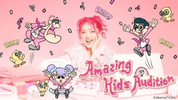 しなこ、矢作兼、山崎弘也があぃりDXプロデュースの「Amazing Kids Audition」のMCに！