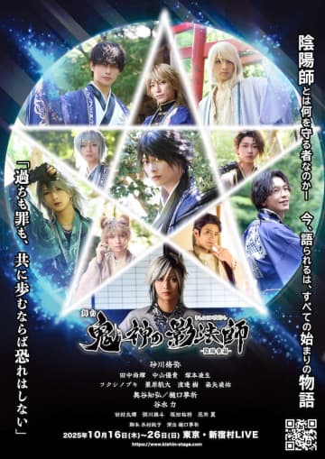 砂川脩弥主演 「鬼神の影法師」-陰陽寮篇- 全キャストビジュアル公開