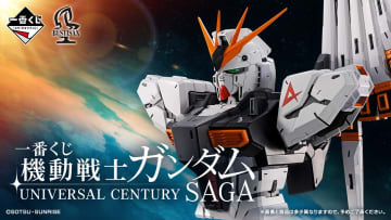 νガンダムやサザビーの胸像フィギュアがラインナップ！ 「一番くじ 機動戦士ガンダム UNIVERSAL CENTURY SAGA」2026年2月中旬発売決定