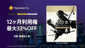 PS Plus利用権が「Tokyo Game Show Sale」で最大33％引きに