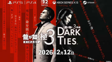 「龍が如く 極3」の発売日が2026年2月12日に決定。Switch2などでリリースへ【RGGSUMMIT2025】