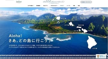 ハワイ州観光局、新日本支局長にJATA海外旅行推進部長の稲田正彦氏