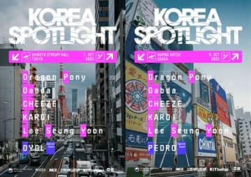 Dragon Ponyからイ・スンユン、CHEEZEまで！10月に東京＆大阪で開催「KOREA SPOTLIGHT」に出演決定