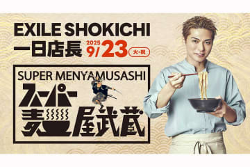 EXILE SHOKICHI、麺屋武蔵とコラボで初の1日店長「またチャンスがあれば盛り上げたい」
