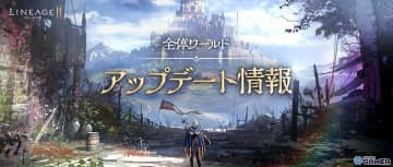 「リネージュ2M」新クラススキン2種実装！期間限定専用スキルや新規錬金術「マスター錬金術」登場