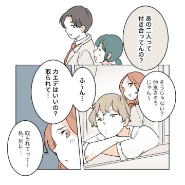 つじつまが合わない。両想いカップルを助ける計画なのに溝を作り始めた女子。私の居場所を奪った女［１６］｜ママ広場マンガ