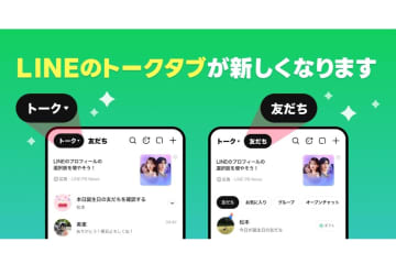 「LINE」、トークタブを刷新