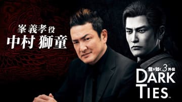 「龍が如く3 外伝 DARK TIES」のキャストが公開。主人公・峯義孝役は中村 獅童さん【RGGSUMMIT2025】