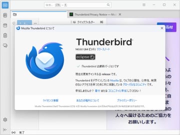「Thunderbird」が起動時にクラッシュ ～修正版のv143.0.1が公開／
