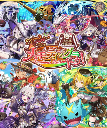 「サモンズボード」5000体突破記念イベント開催！新キャラ「美茶会の魔女ベファーナ」登場