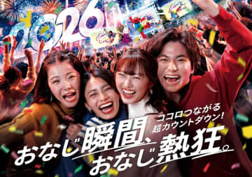 USJ、カウントダウン2026開催。最大26時間アトラクション乗り放題など、チケットは10月7日発売