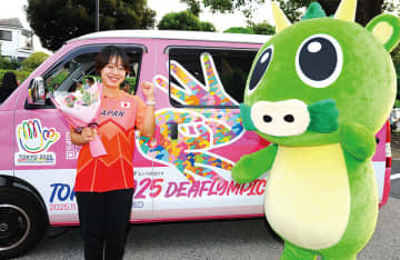 デフリンピックをPR　県内を巡回のPRカー、さいたま市役所に到着　デフスポーツを知って応援を…イベントに陸上女子の門脇翠選手、手話交え決意「女子リレーで初のメダル取る」