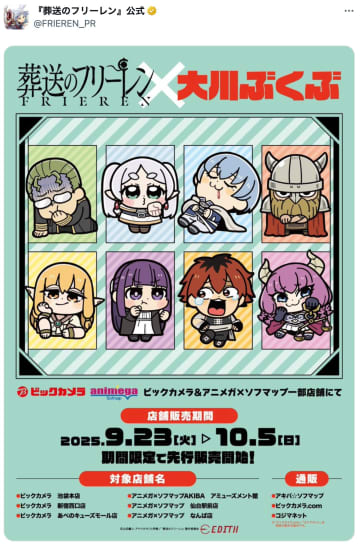 『葬送のフリーレン』×『ポプテピピック』大川ぶくぶコラボグッズが誕生　膨れっ面フェルンがかわいい