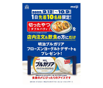 明治“食後にぴったり”のアイス 人気ハンバーガー店とコラボ