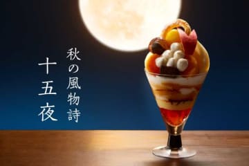 タカノフルーツパーラーが贈る♡十五夜限定パフェで秋の夜を彩る