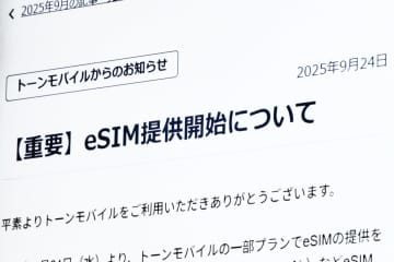 トーンモバイルでeSIM開始、「iPhone 17」など対応