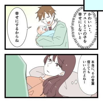 夫は元カノに未練があるの？結婚しても子どもが生まれても消えない不安。元カノの隣にいるのは僕だったのに［３７］｜ママ広場マンガ