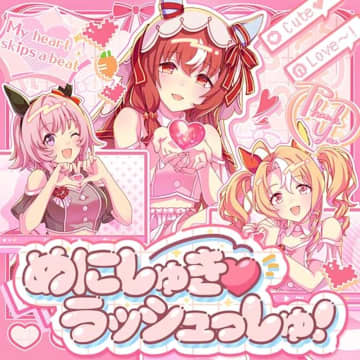 『ウマ娘』4.5周年曲「めにしゅき♡ラッシュっしゅ！」バイラル首位　ストーリーとの連動がもたらす特別な中毒性