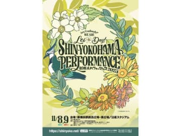 【新横浜】新横浜で楽しむ文化祭