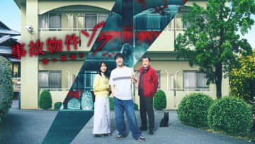 主演：渡辺翔太(Snow Man)×監督：中田秀夫『事故物件ゾク 恐い間取り』10/10(金)Prime Videoにて独占配信開始決定