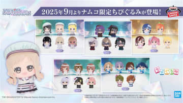 プライズぬいぐるみ「アイドルマスター シャイニーカラーズ ちびぐるみ～Song for Prism～」が9月26日より順次展開