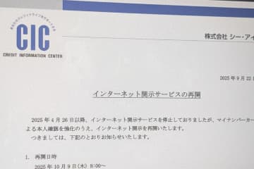 CIC、10月9日からインターネット開示再開　マイナカードの本人確認必須化