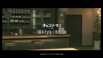公開4日で15億円突破『チェンソーマン レゼ篇』原作者・藤本タツキ×主題歌・米津玄師のSP対談解禁！