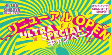レコード店「ULTRA SHIBUYA」がリニューアルオープン 新テーマは「音楽を聴く、見る、買う、楽しむ」